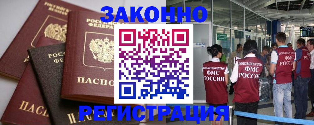 купить прописку в Благодарном