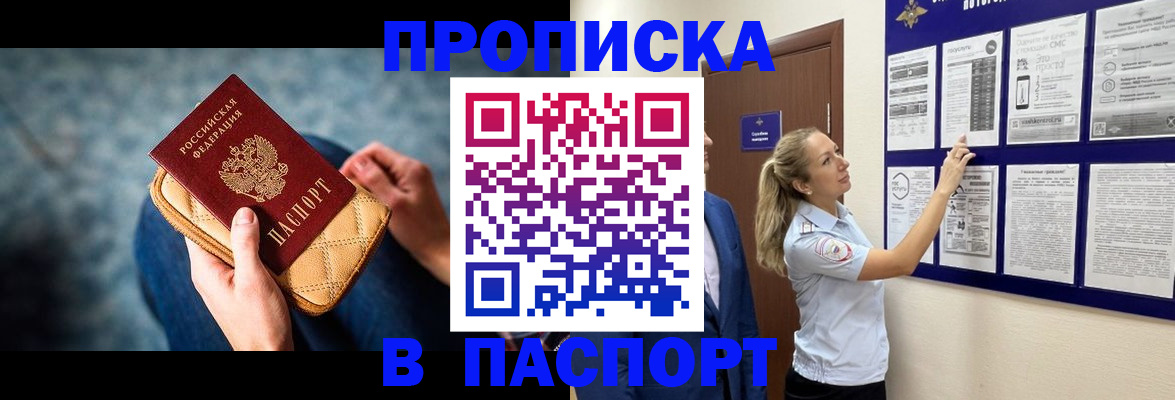 прописка гарантия в Благодарном