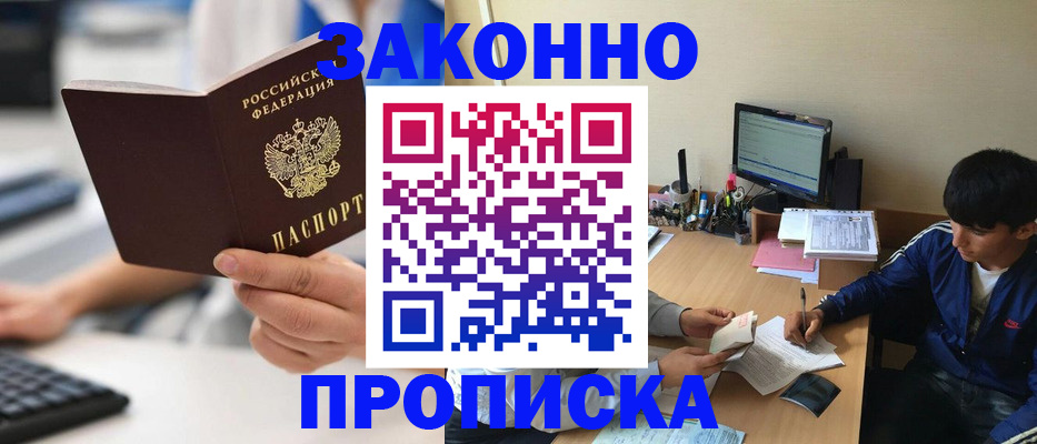 временная регистрация надежно в Благодарном